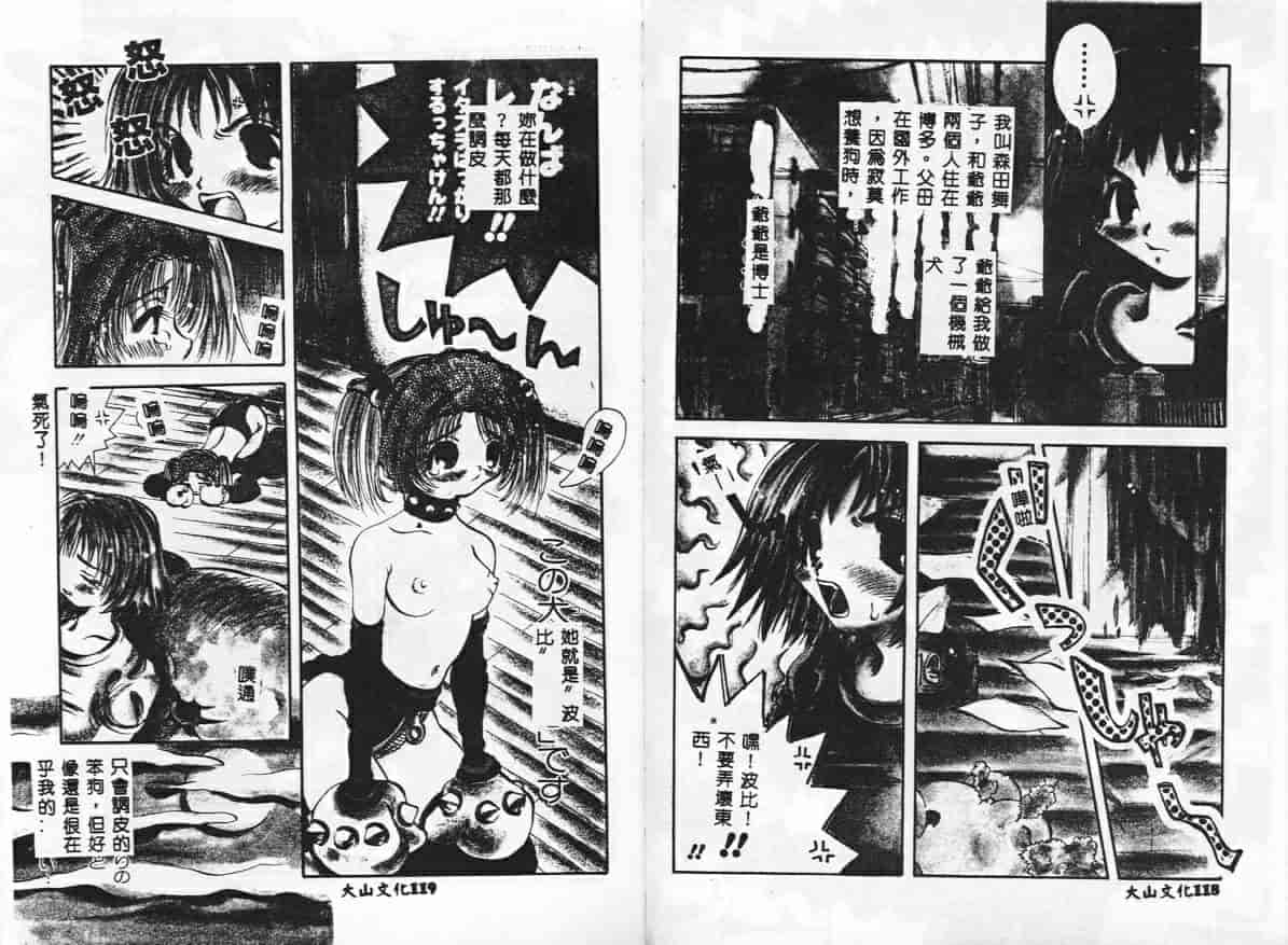汉化版-[戸川花丸] ハレンチ_第3集