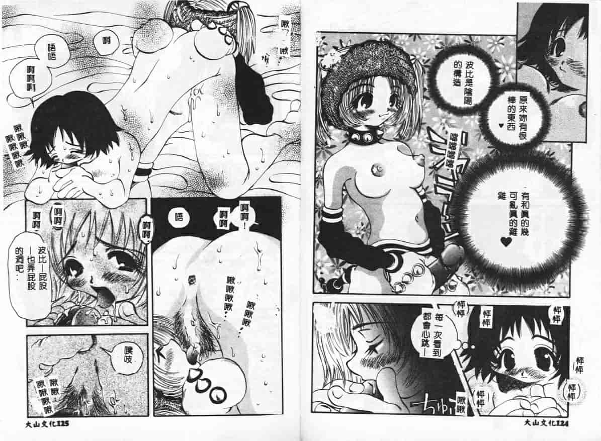 汉化版-[戸川花丸] ハレンチ_第3集