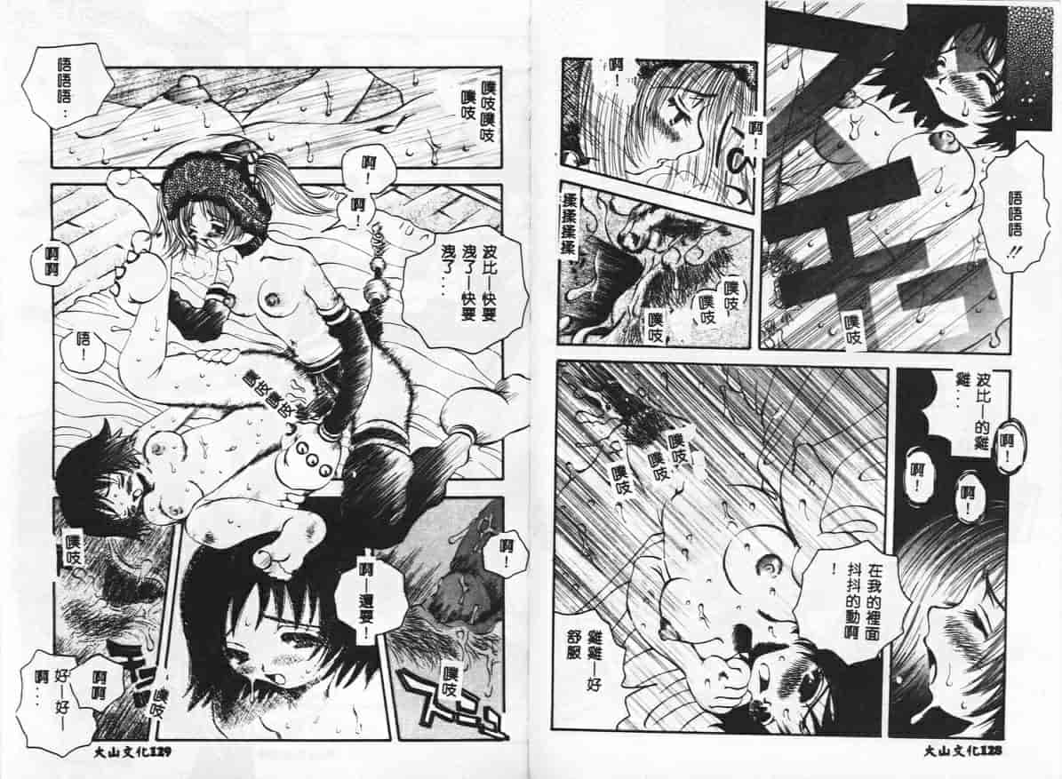 汉化版-[戸川花丸] ハレンチ_第3集