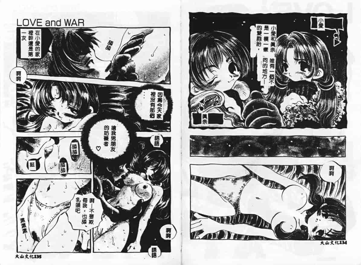 汉化版-[戸川花丸] ハレンチ_第3集