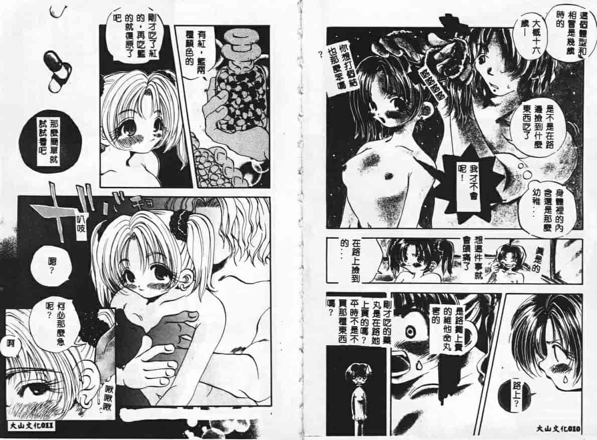 汉化版-[戸川花丸] ハレンチ_第1集