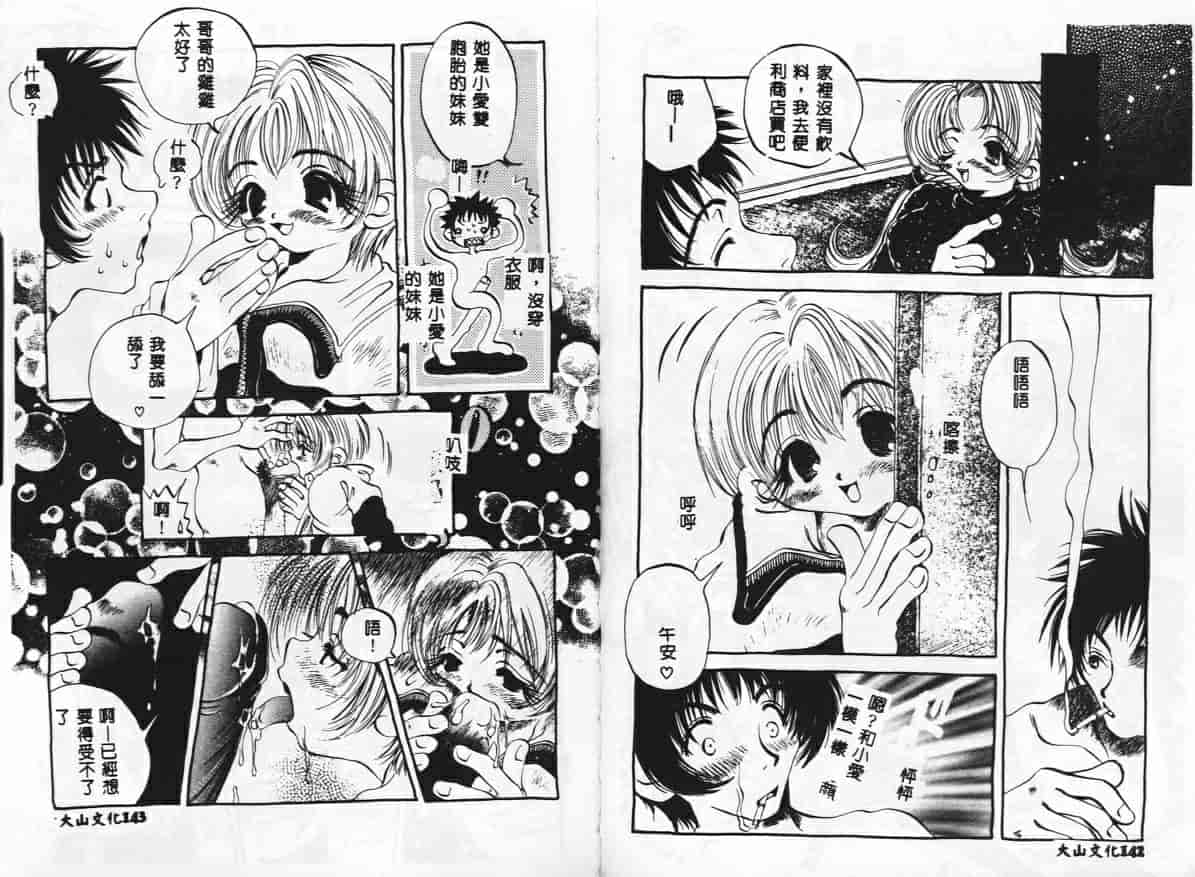 汉化版-[戸川花丸] ハレンチ_第3集