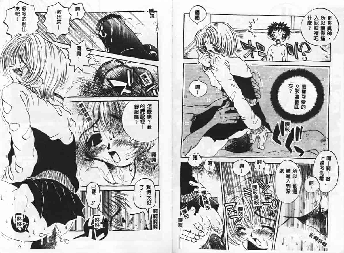 汉化版-[戸川花丸] ハレンチ_第3集