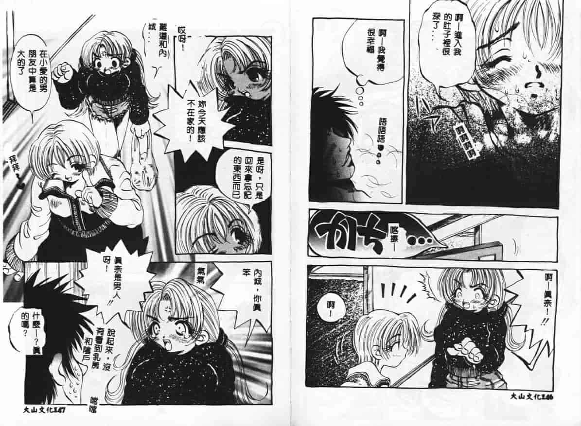 汉化版-[戸川花丸] ハレンチ_第3集