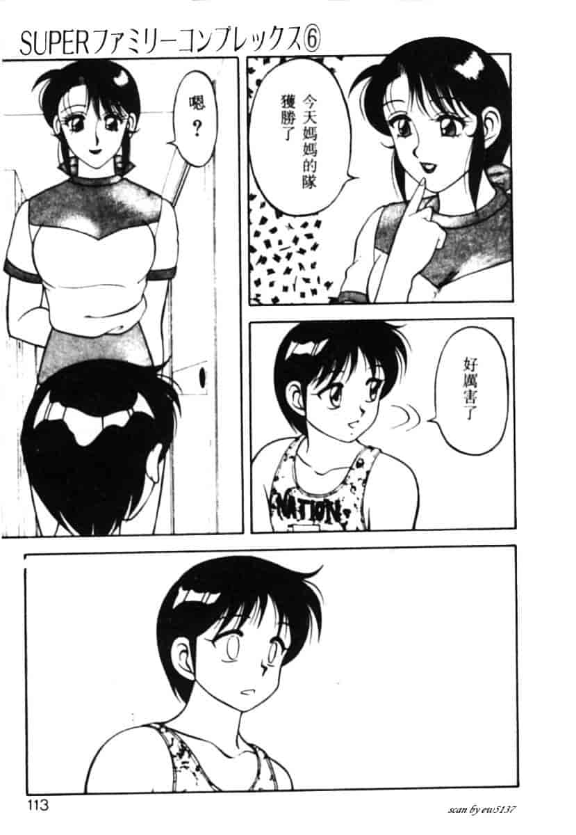 汉化版-[拝狼] Superファミリーコンプレックス 1_第5集
