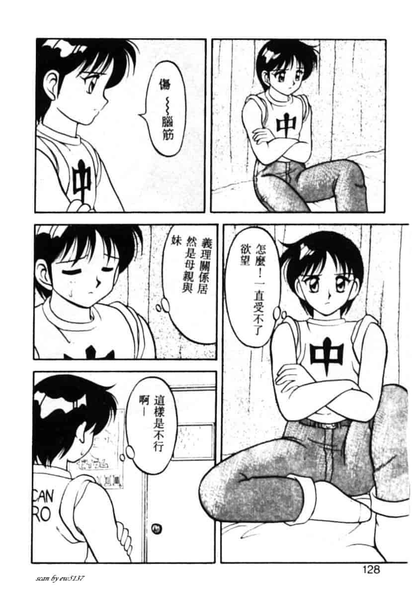 汉化版-[拝狼] Superファミリーコンプレックス 1_第5集