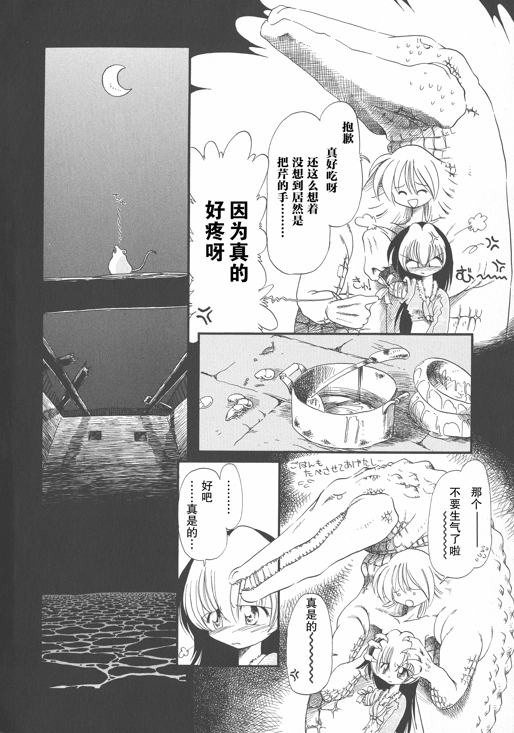 汉化版-[掘骨砕三] 下水街 新装版 濁淦_第6集
