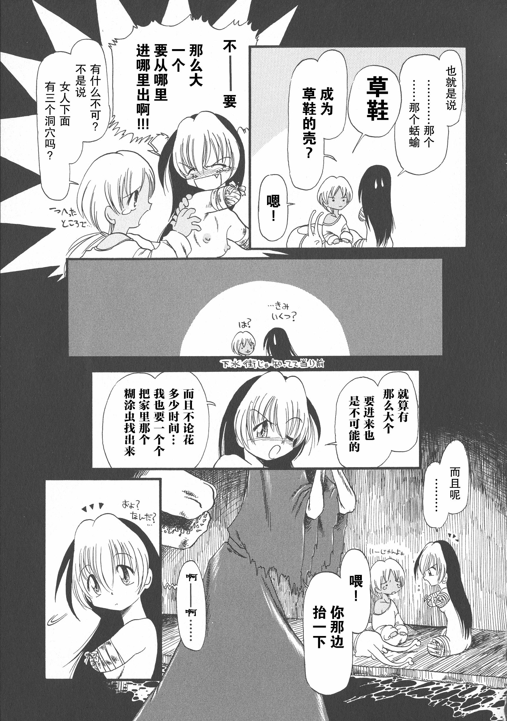 汉化版-[掘骨砕三] 下水街 新装版 濁淦_第6集