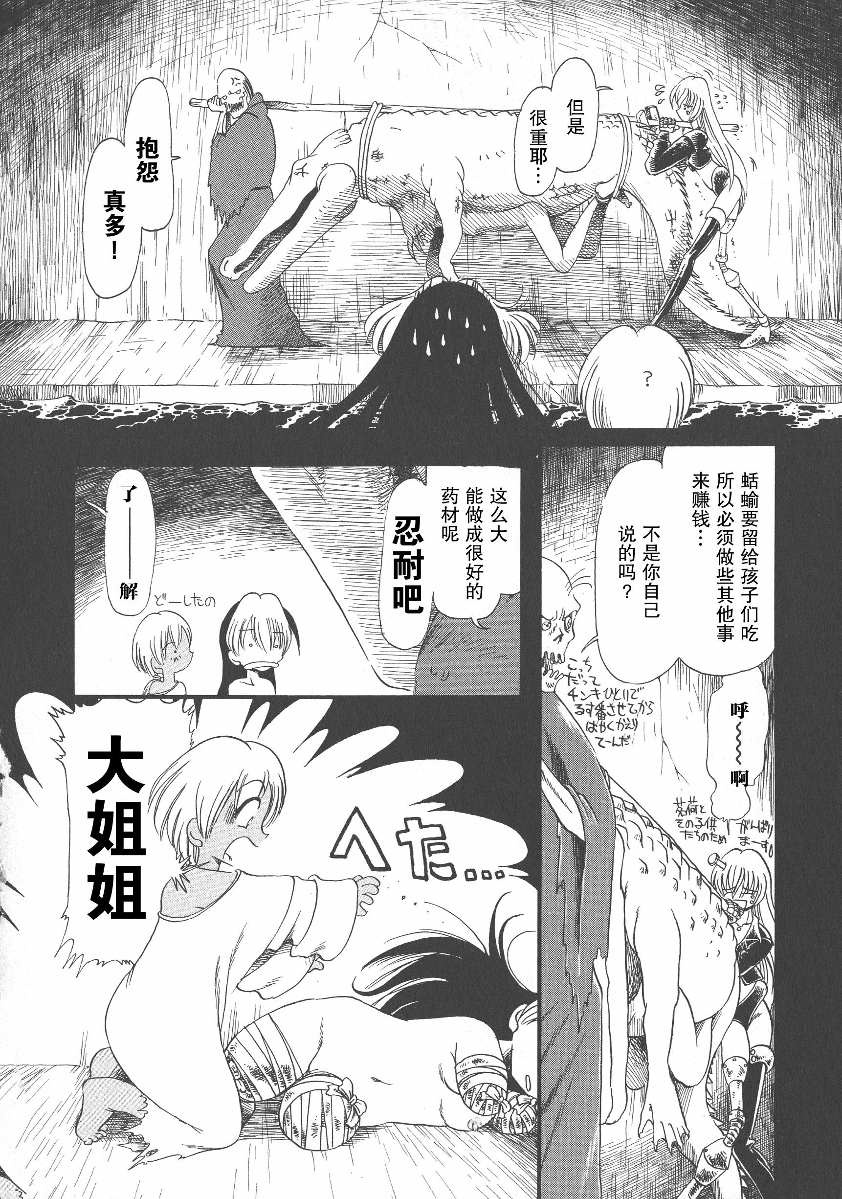 汉化版-[掘骨砕三] 下水街 新装版 濁淦_第6集