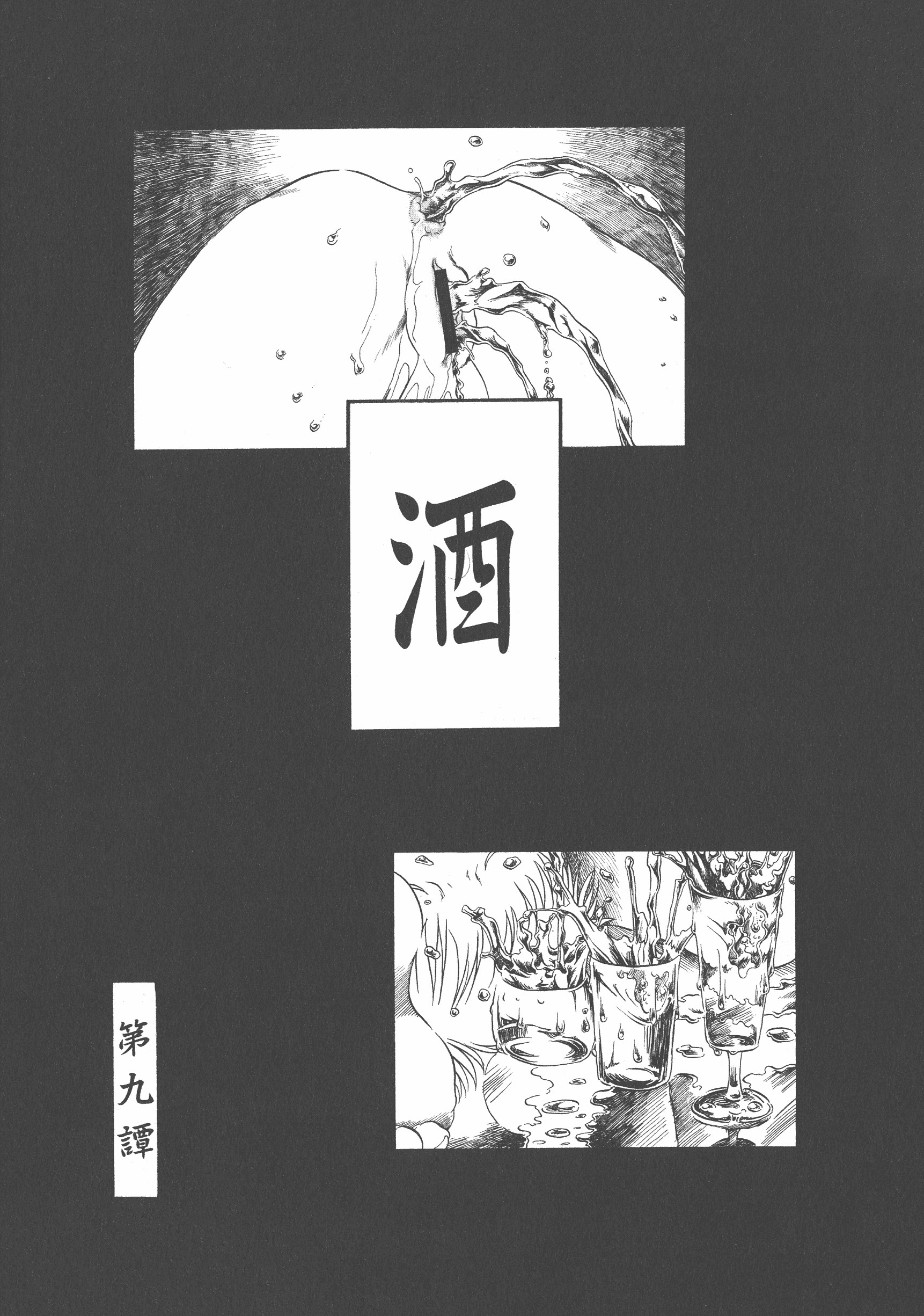 汉化版-[掘骨砕三] 下水街 新装版 濁淦_第6集