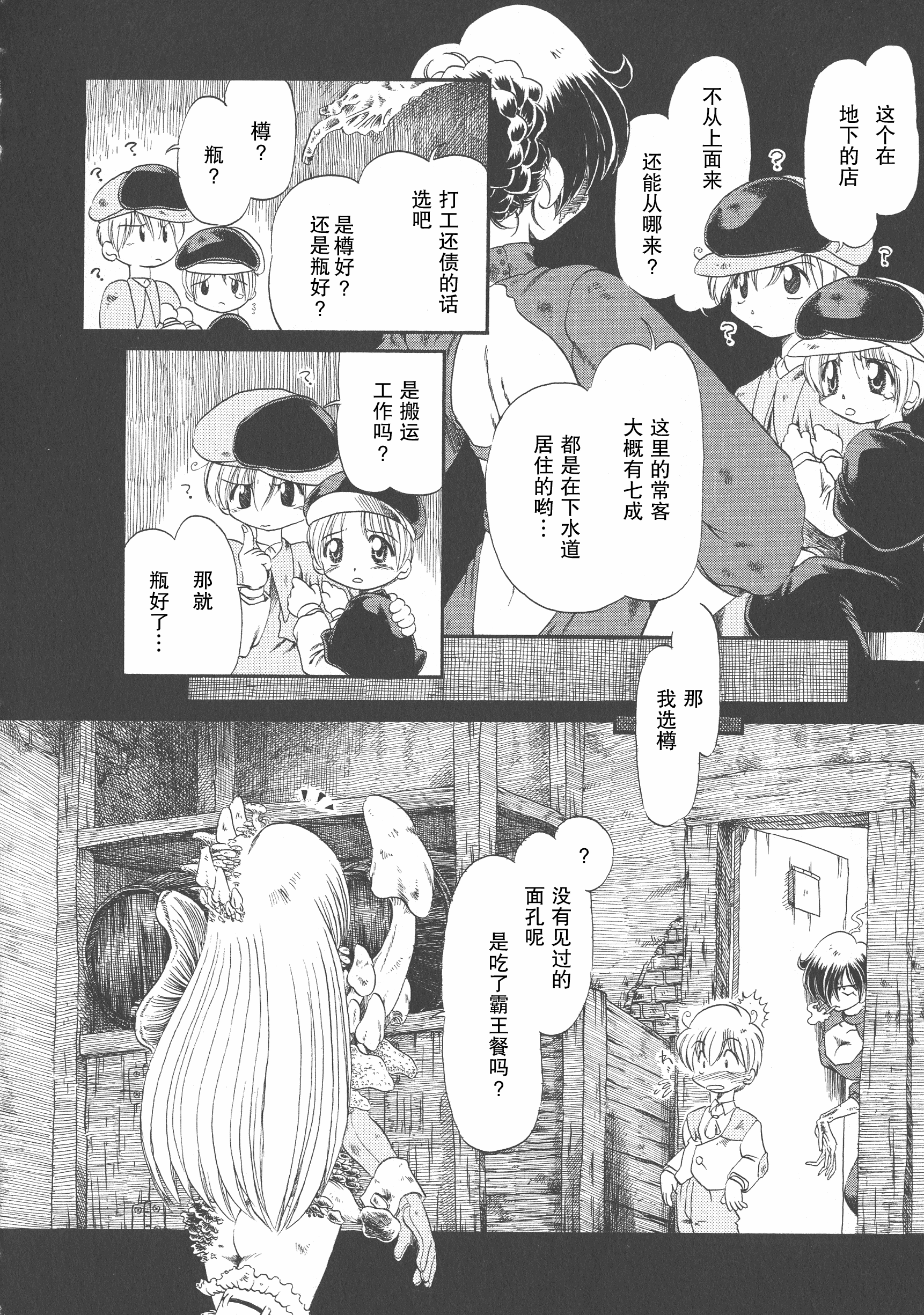 汉化版-[掘骨砕三] 下水街 新装版 濁淦_第6集