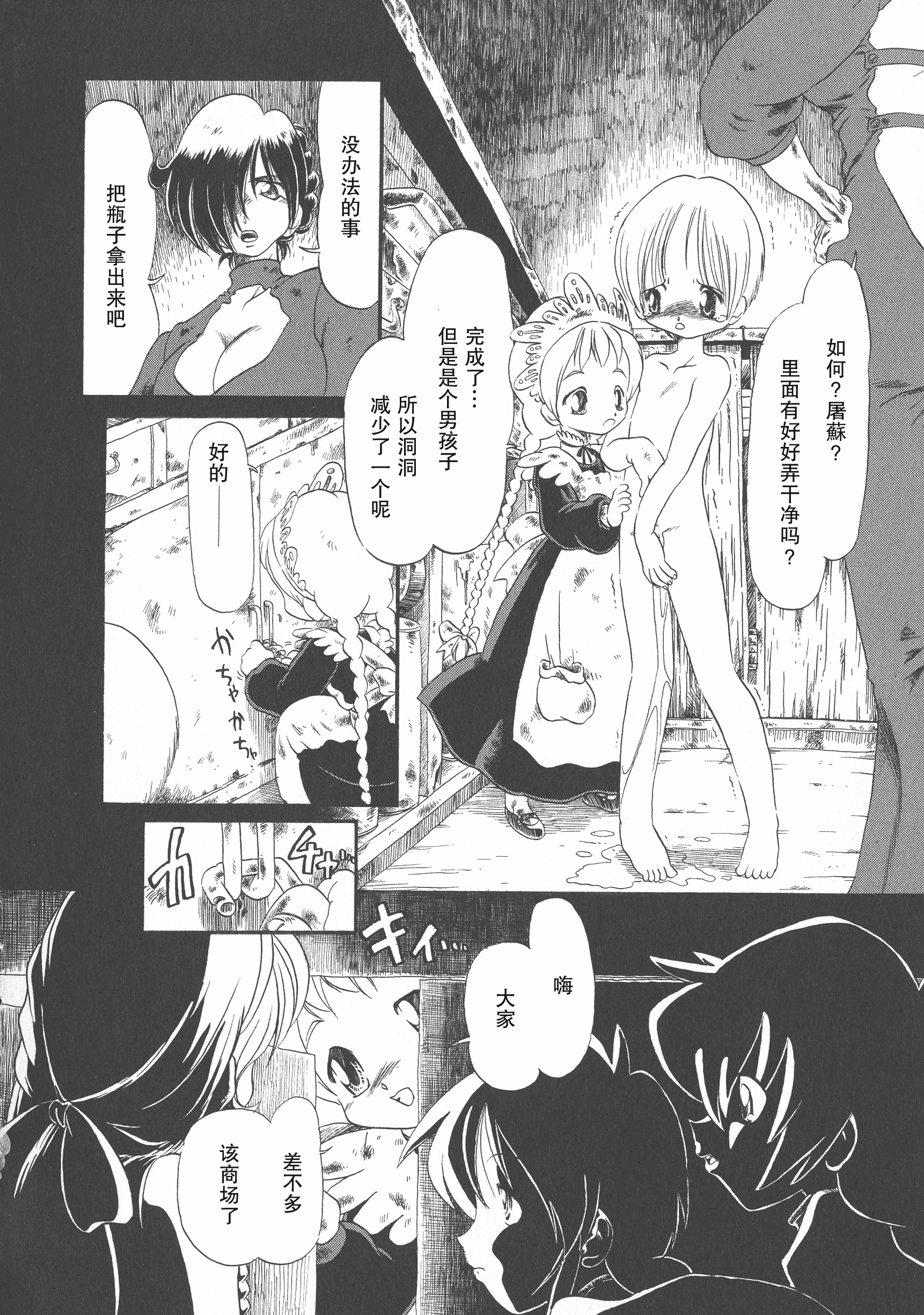 汉化版-[掘骨砕三] 下水街 新装版 濁淦_第6集