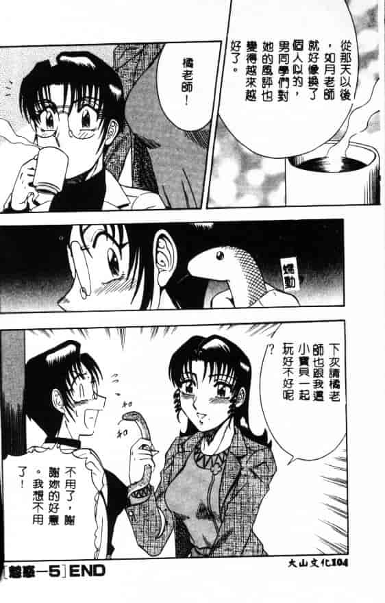 汉化版-[改多丸] 魅惑の保健室_第5集