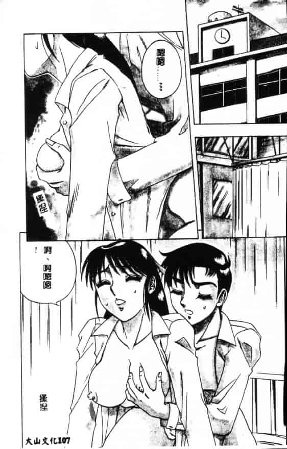 汉化版-[改多丸] 魅惑の保健室_第5集