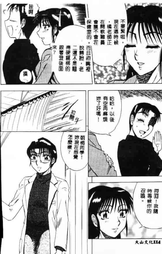 汉化版-[改多丸] 魅惑の保健室_第5集