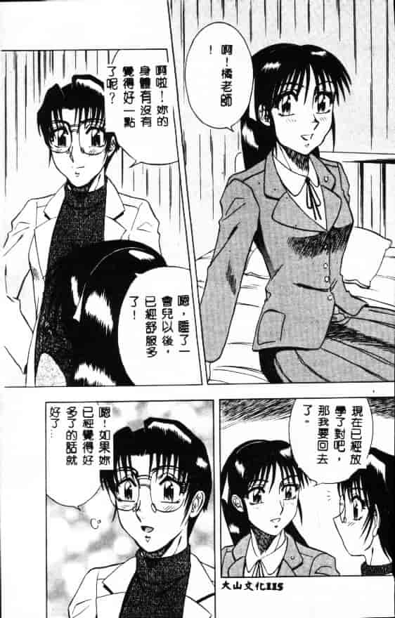 汉化版-[改多丸] 魅惑の保健室_第5集