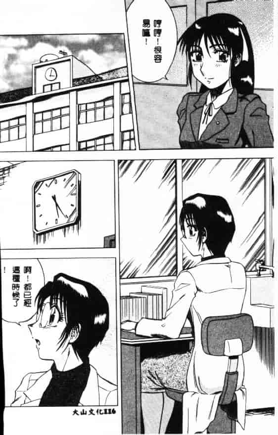 汉化版-[改多丸] 魅惑の保健室_第5集