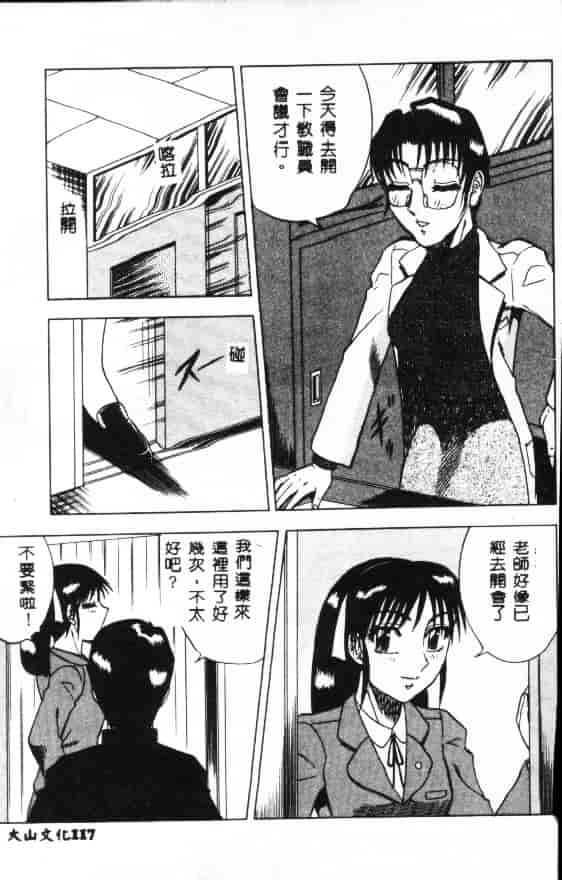 汉化版-[改多丸] 魅惑の保健室_第5集