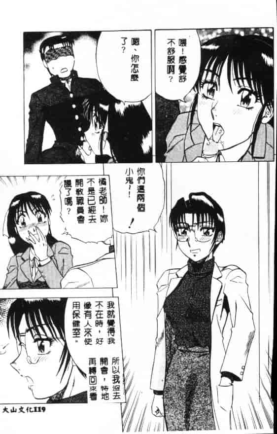 汉化版-[改多丸] 魅惑の保健室_第5集