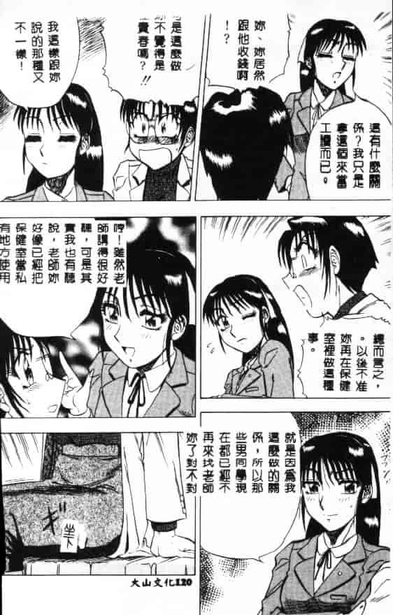 汉化版-[改多丸] 魅惑の保健室_第5集