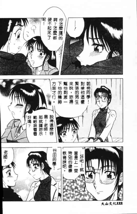 汉化版-[改多丸] 魅惑の保健室_第5集