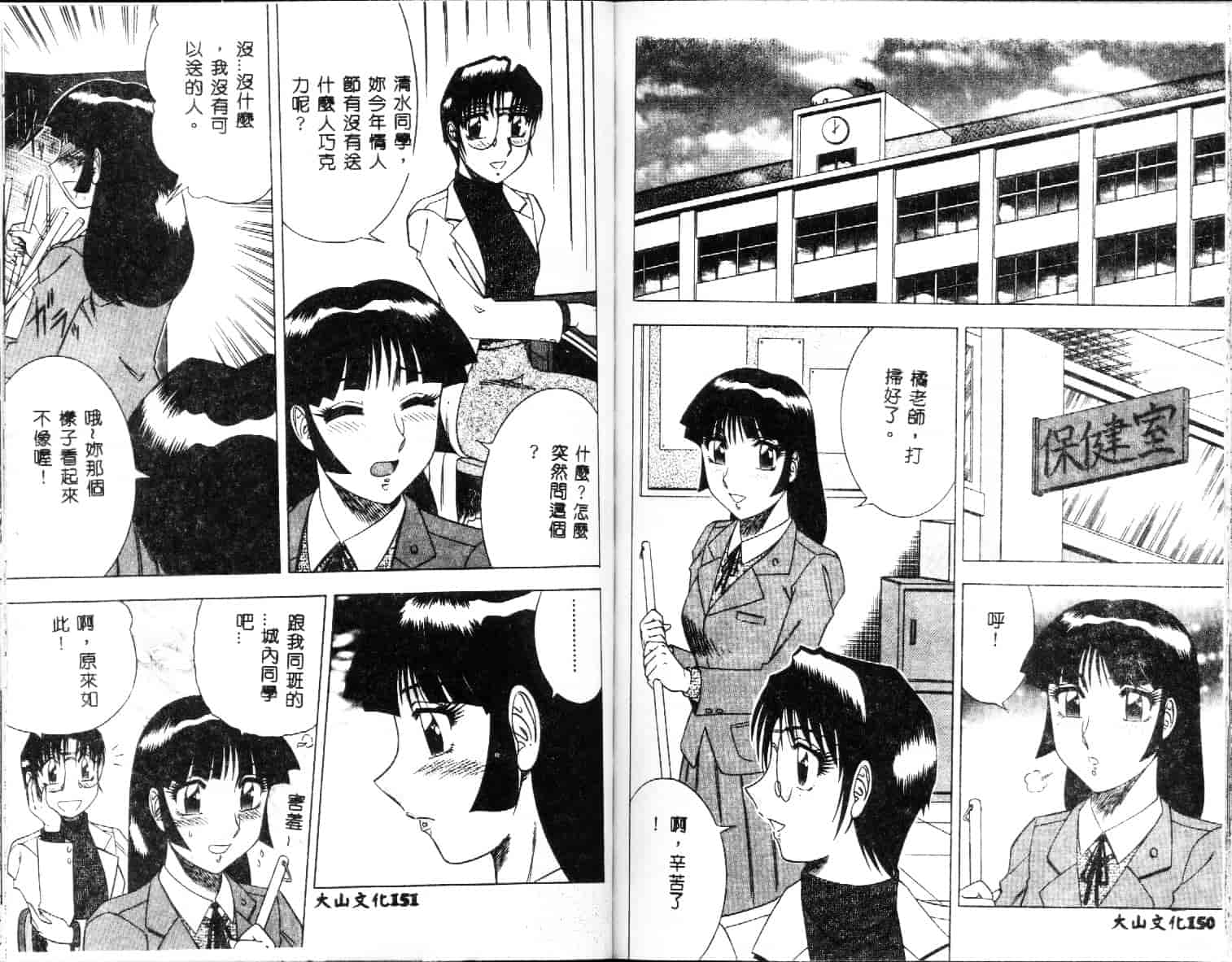 汉化版-[改多丸] 魅惑の保健室 2_第4集