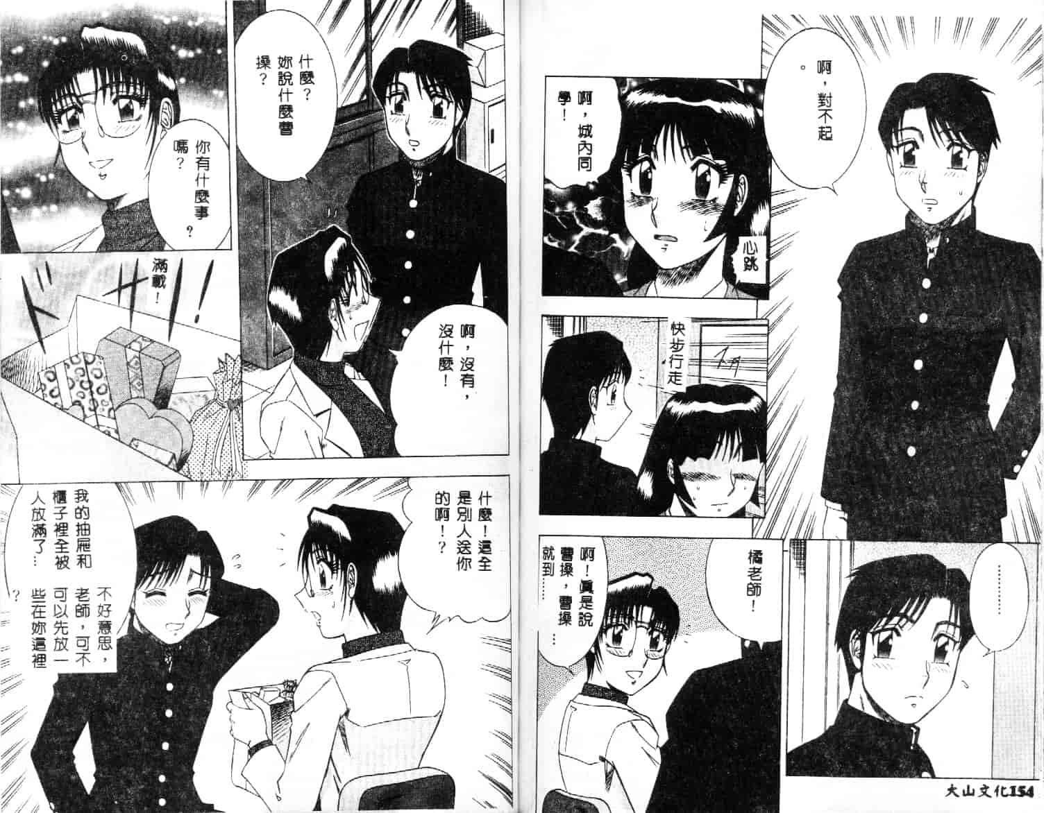 汉化版-[改多丸] 魅惑の保健室 2_第4集