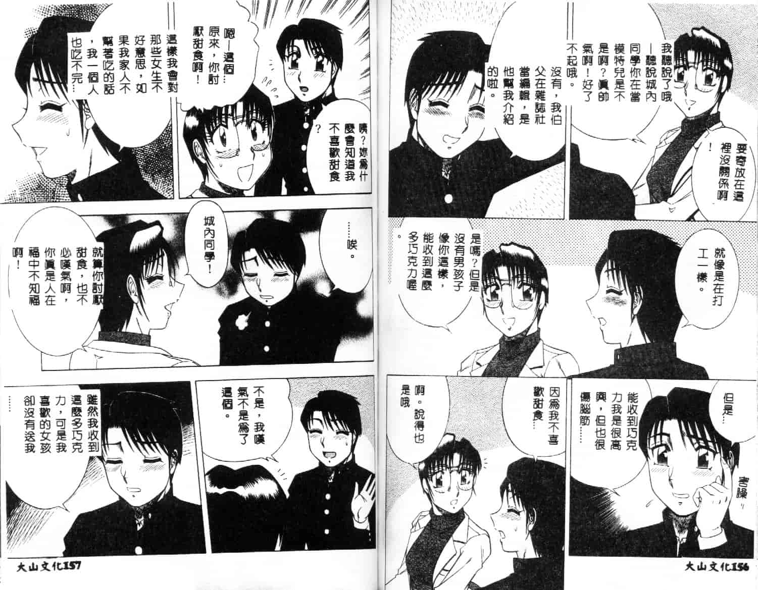 汉化版-[改多丸] 魅惑の保健室 2_第4集