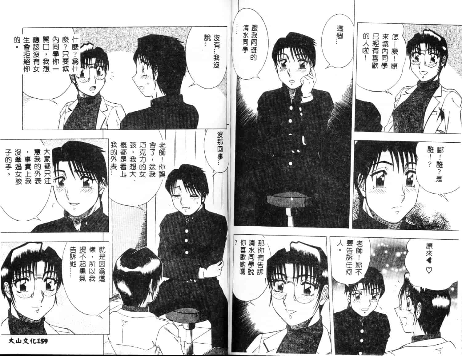 汉化版-[改多丸] 魅惑の保健室 2_第4集