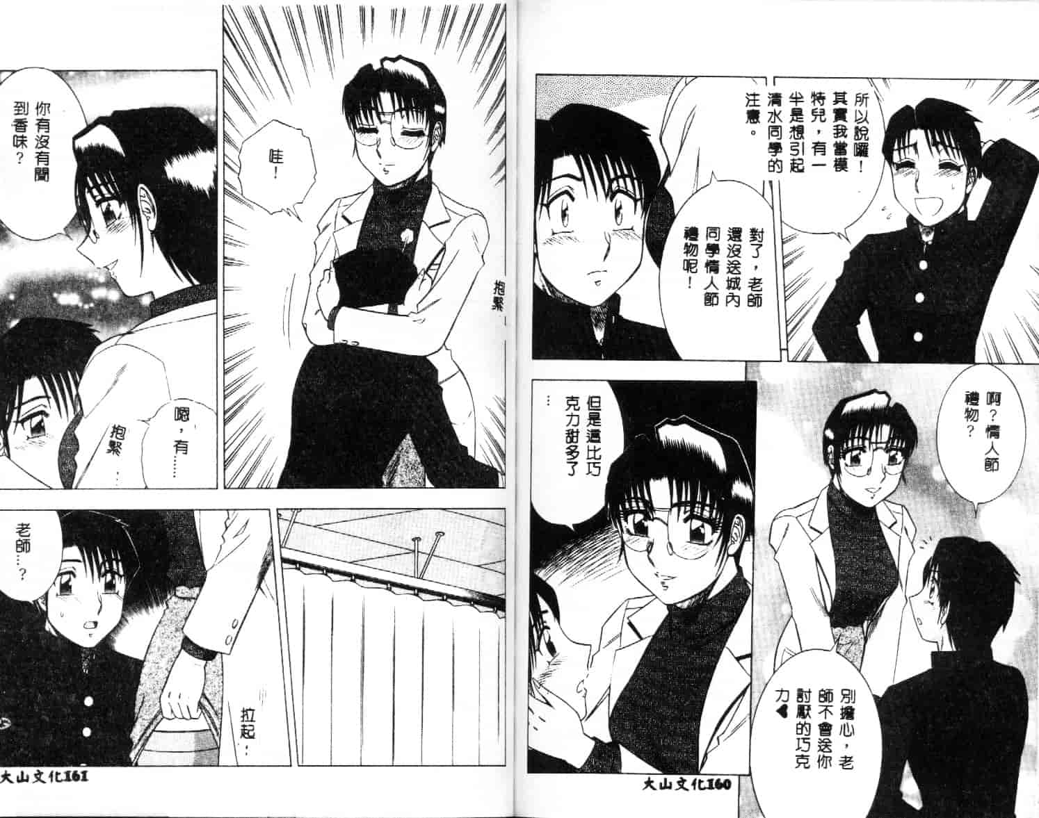 汉化版-[改多丸] 魅惑の保健室 2_第4集