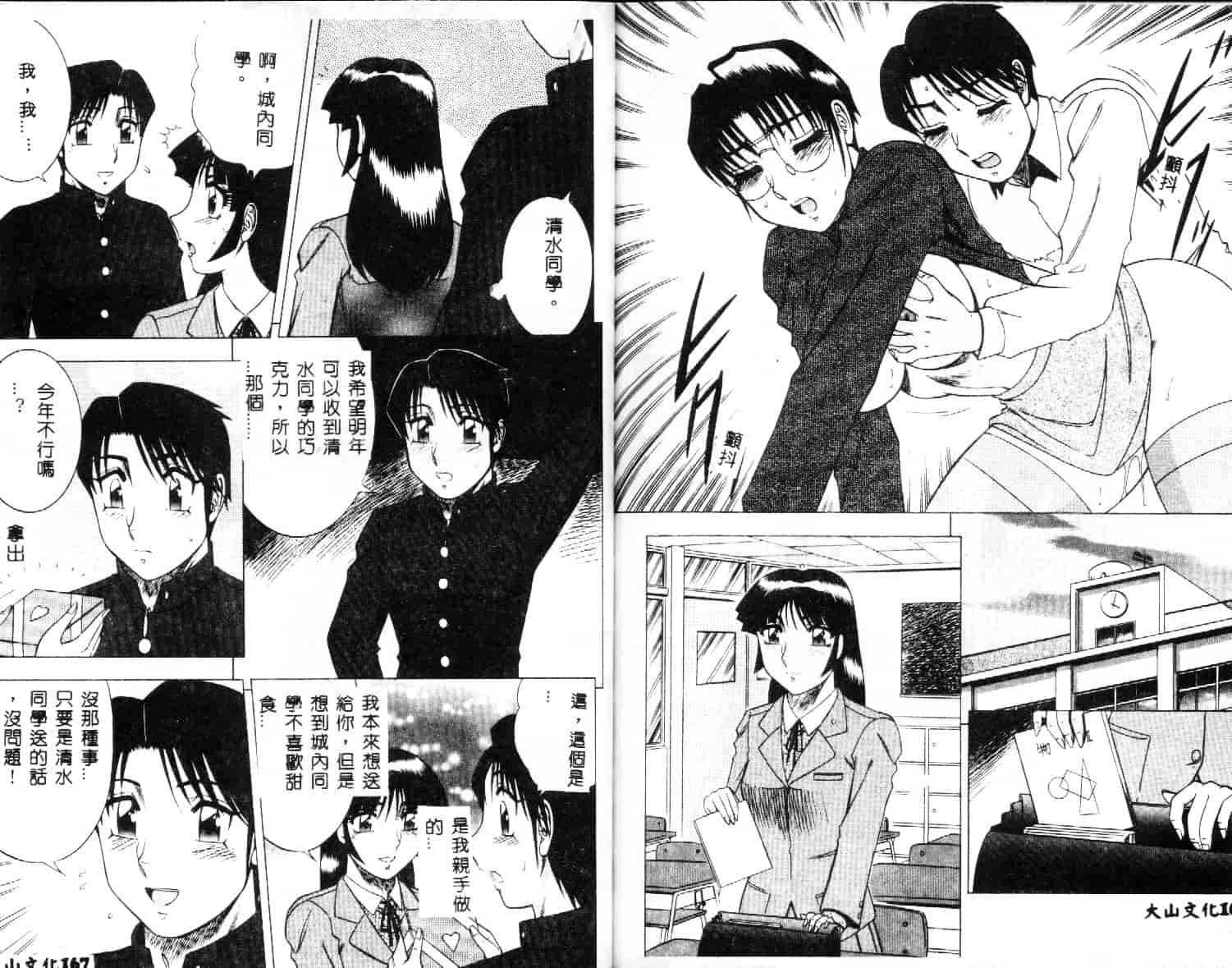 汉化版-[改多丸] 魅惑の保健室 2_第4集