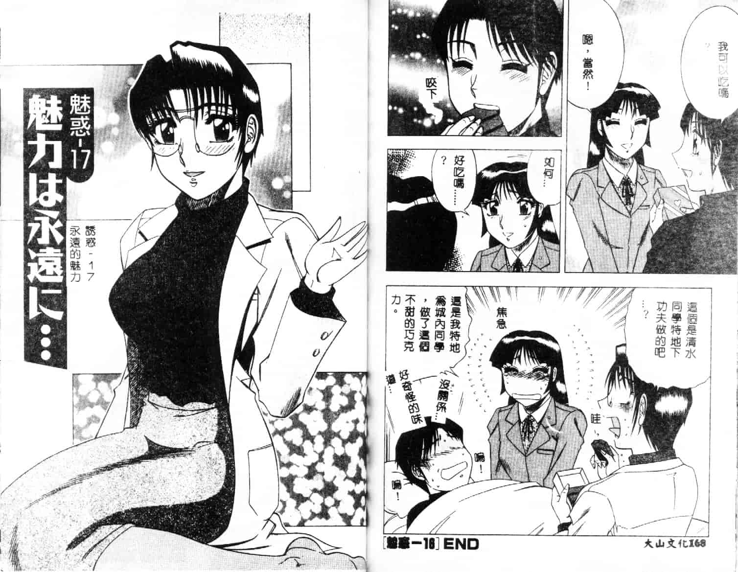 汉化版-[改多丸] 魅惑の保健室 2_第4集
