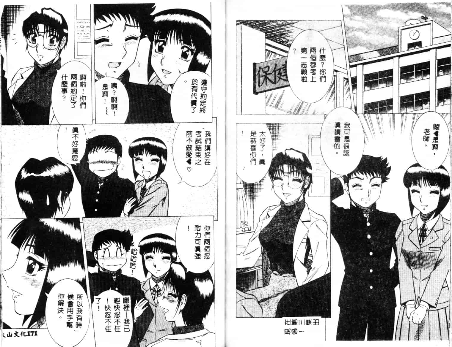 汉化版-[改多丸] 魅惑の保健室 2_第4集