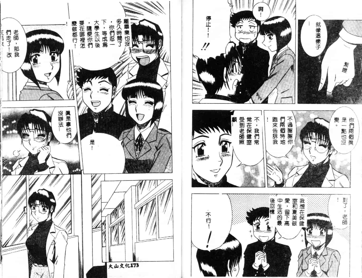 汉化版-[改多丸] 魅惑の保健室 2_第4集