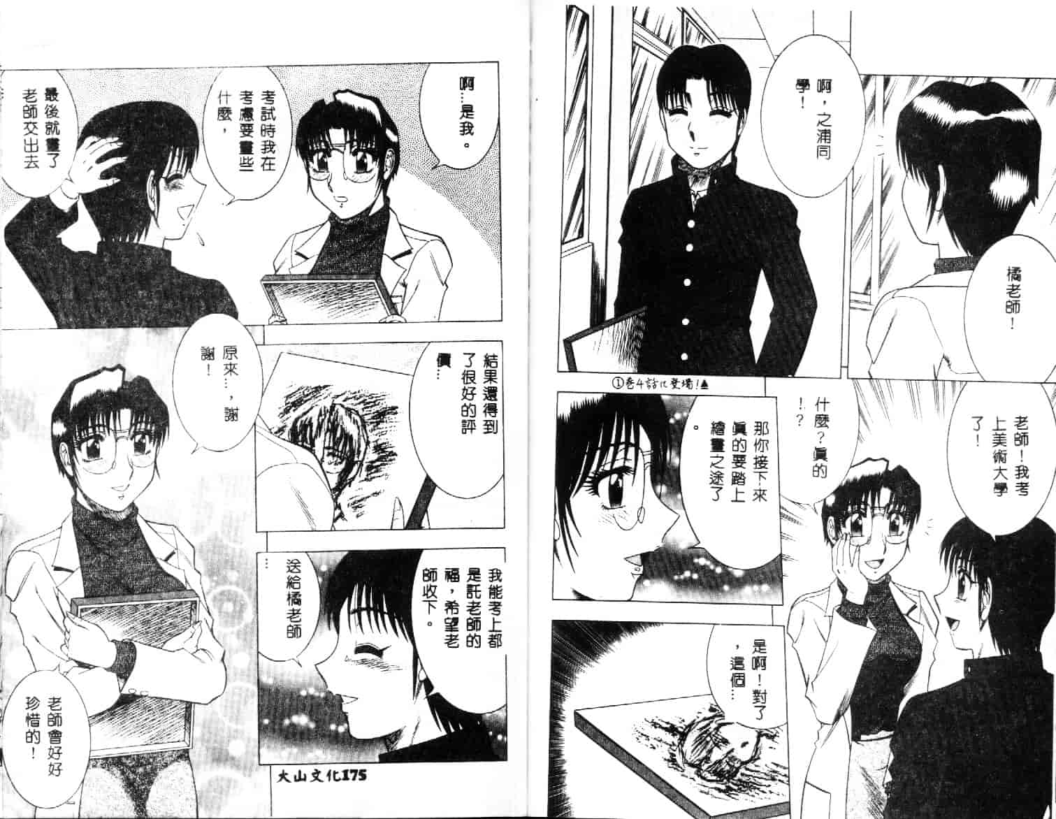 汉化版-[改多丸] 魅惑の保健室 2_第4集