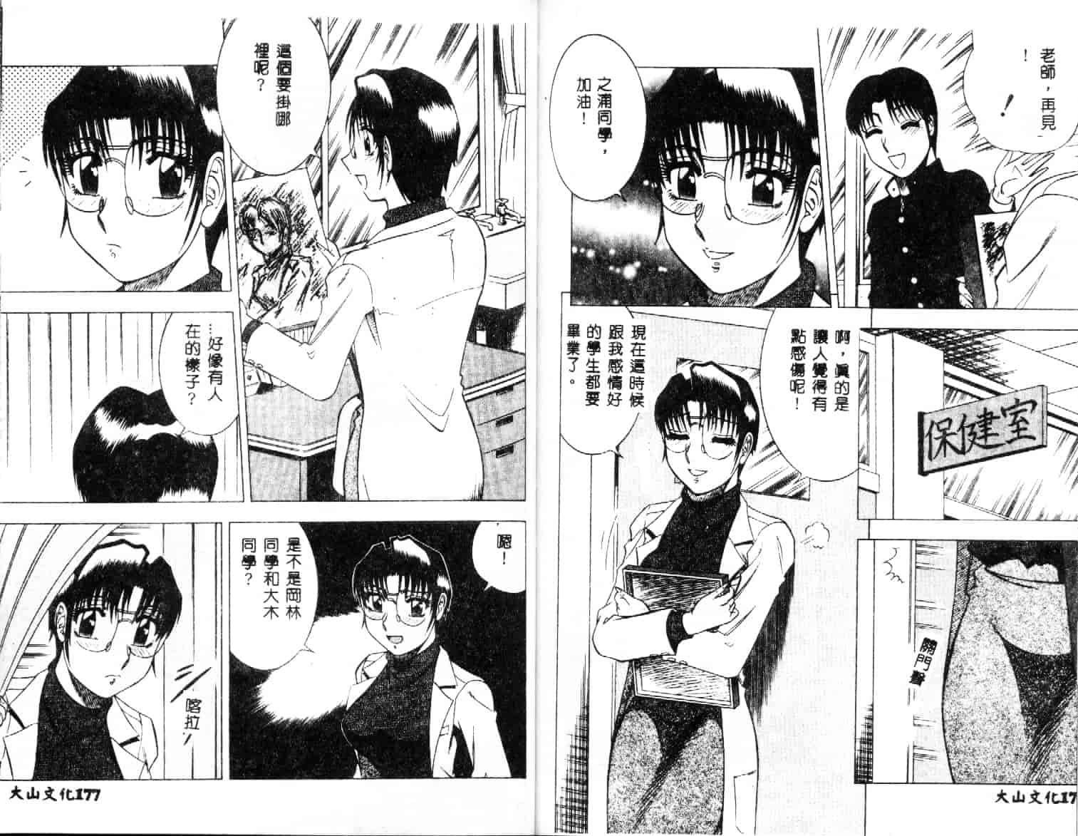 汉化版-[改多丸] 魅惑の保健室 2_第4集