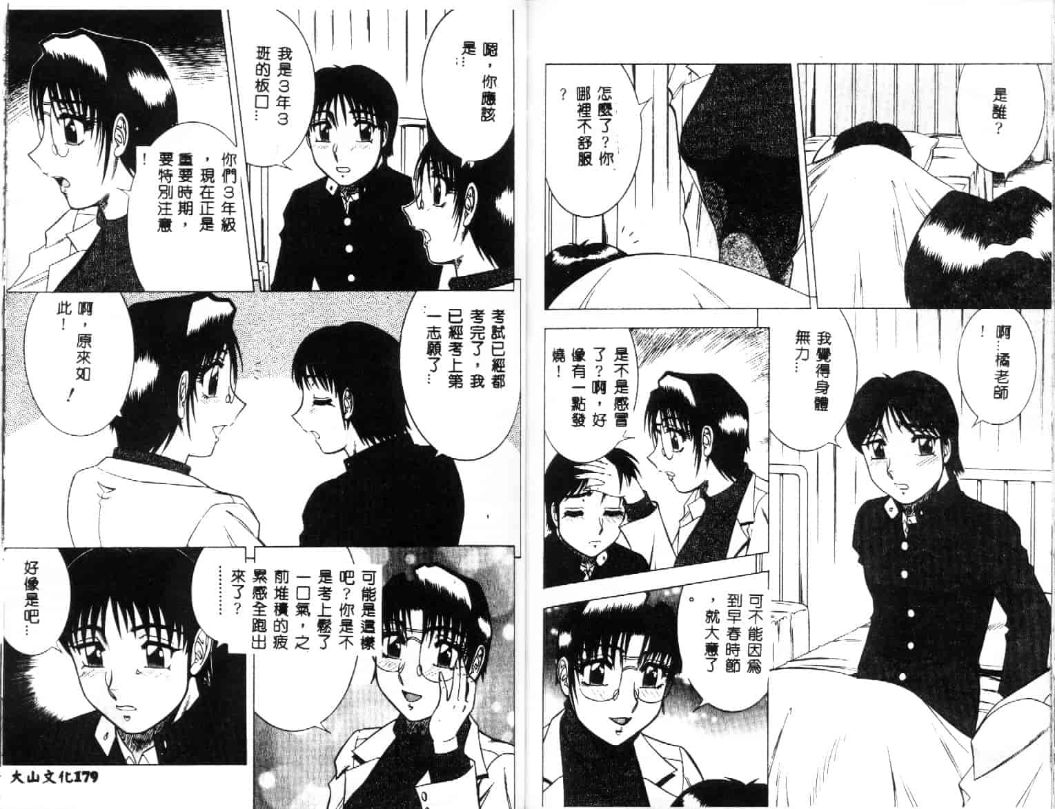 汉化版-[改多丸] 魅惑の保健室 2_第4集