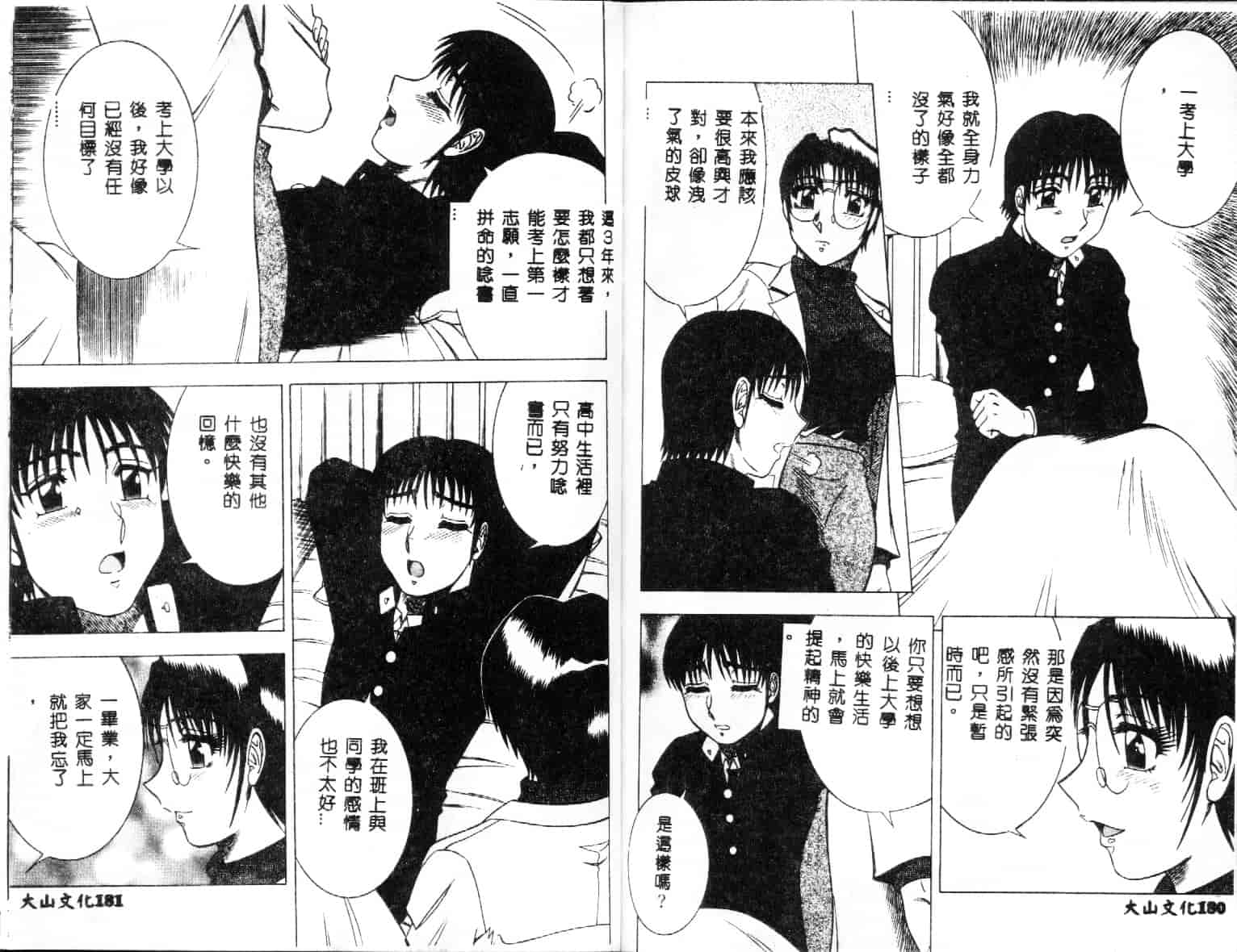 汉化版-[改多丸] 魅惑の保健室 2_第4集