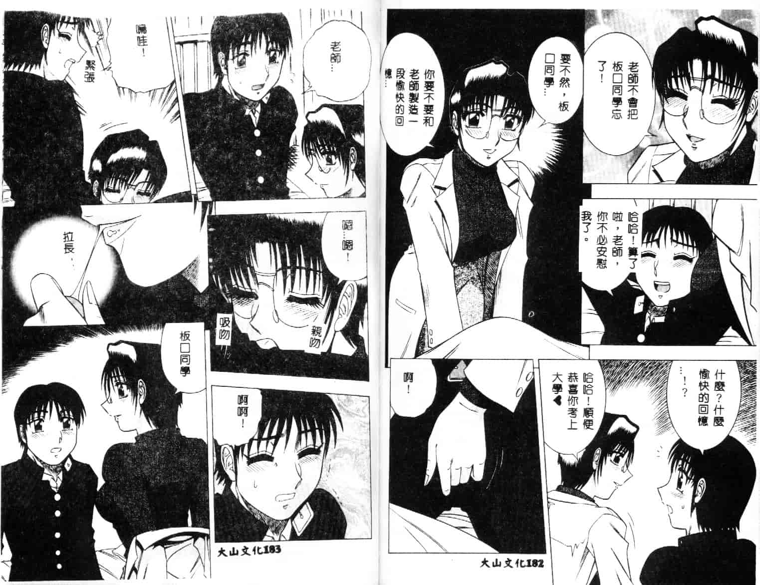 汉化版-[改多丸] 魅惑の保健室 2_第4集