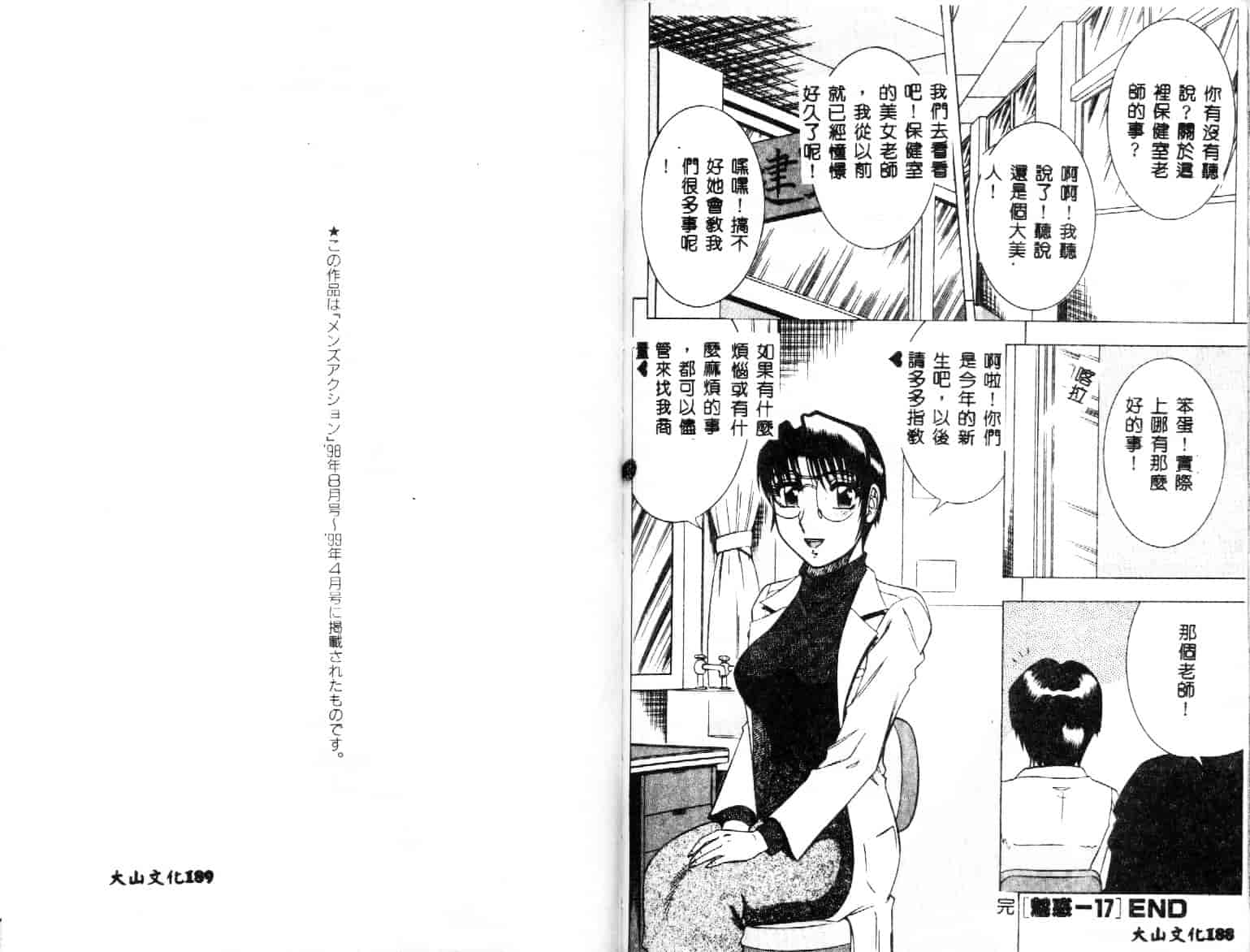 汉化版-[改多丸] 魅惑の保健室 2_第4集