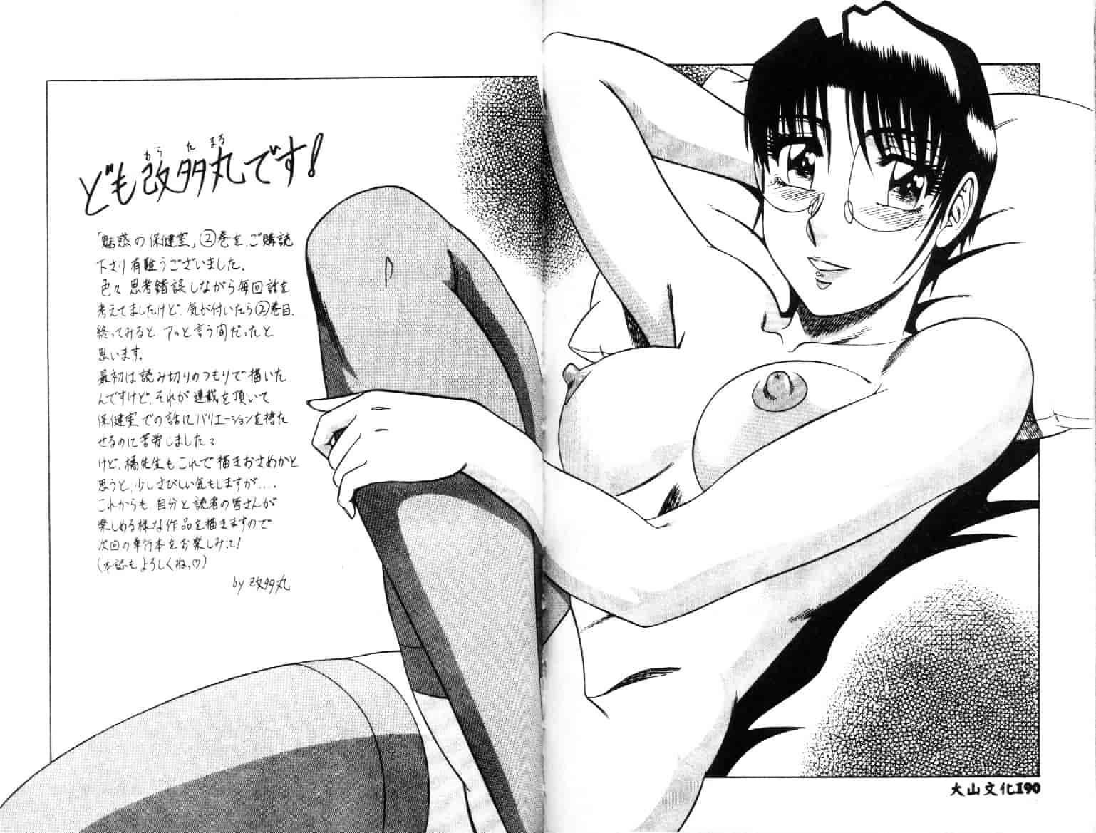 汉化版-[改多丸] 魅惑の保健室 2_第4集