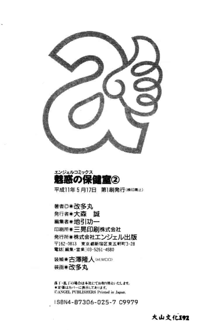 汉化版-[改多丸] 魅惑の保健室 2_第4集