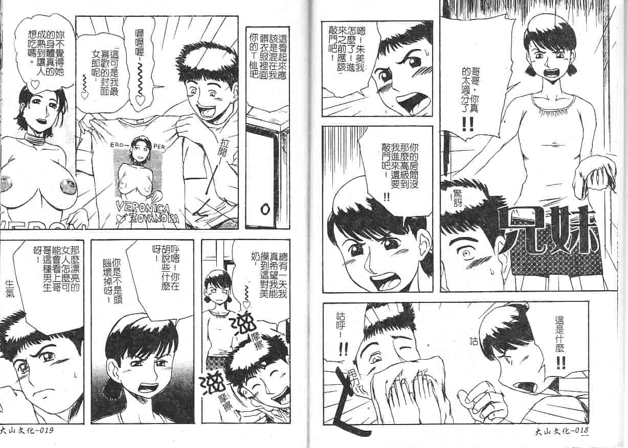 汉化版-[明智悟] 母娘哀歌_第1集