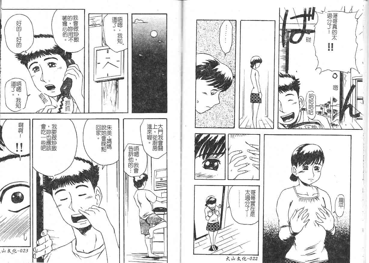 汉化版-[明智悟] 母娘哀歌_第1集