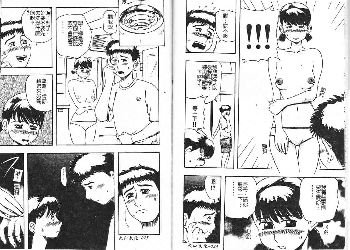 汉化版-[明智悟] 母娘哀歌_第1集