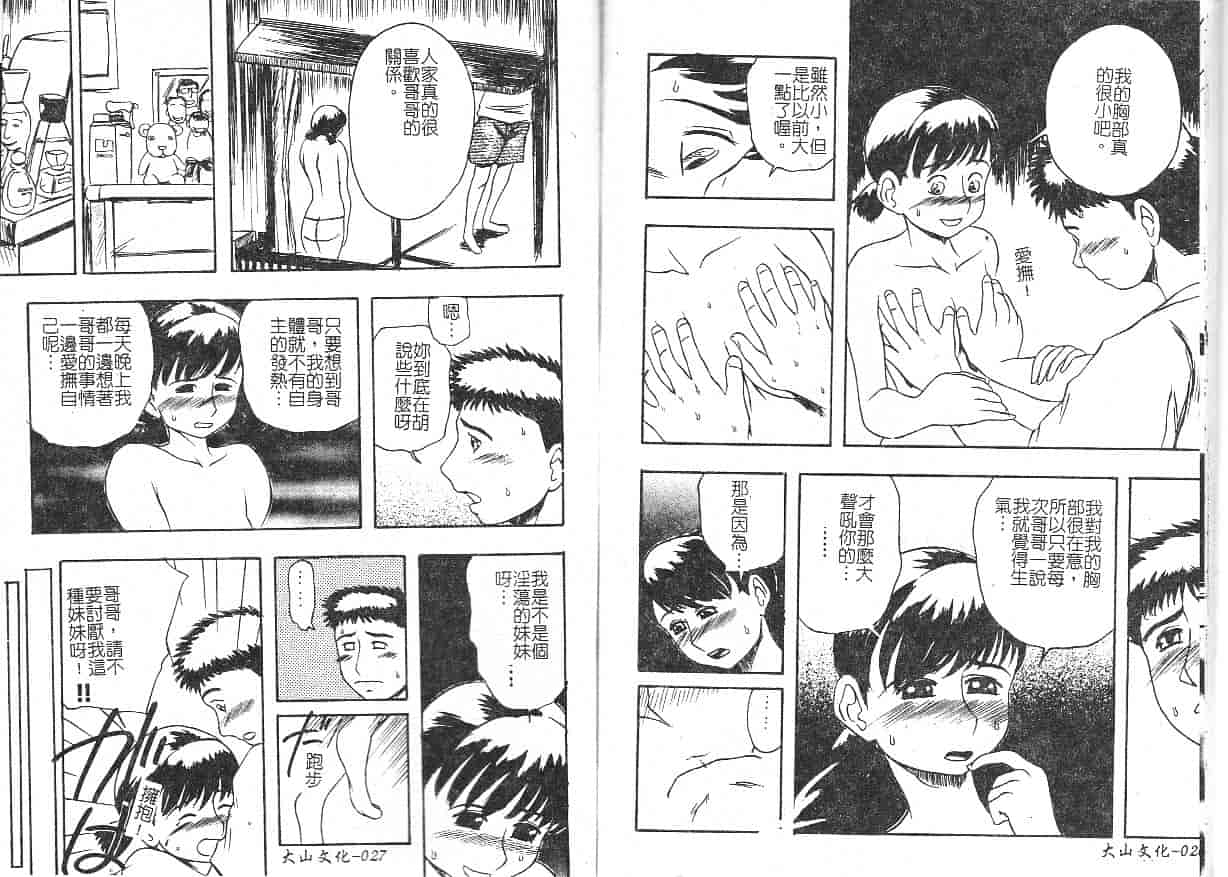 汉化版-[明智悟] 母娘哀歌_第1集