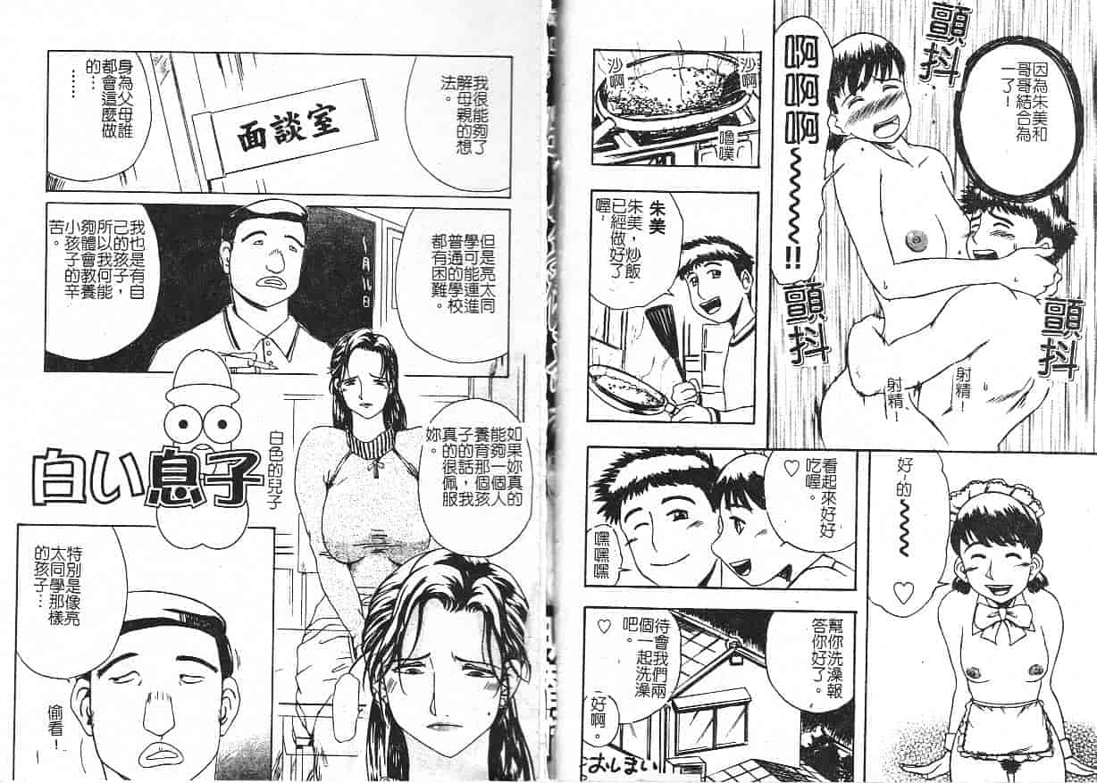汉化版-[明智悟] 母娘哀歌_第1集