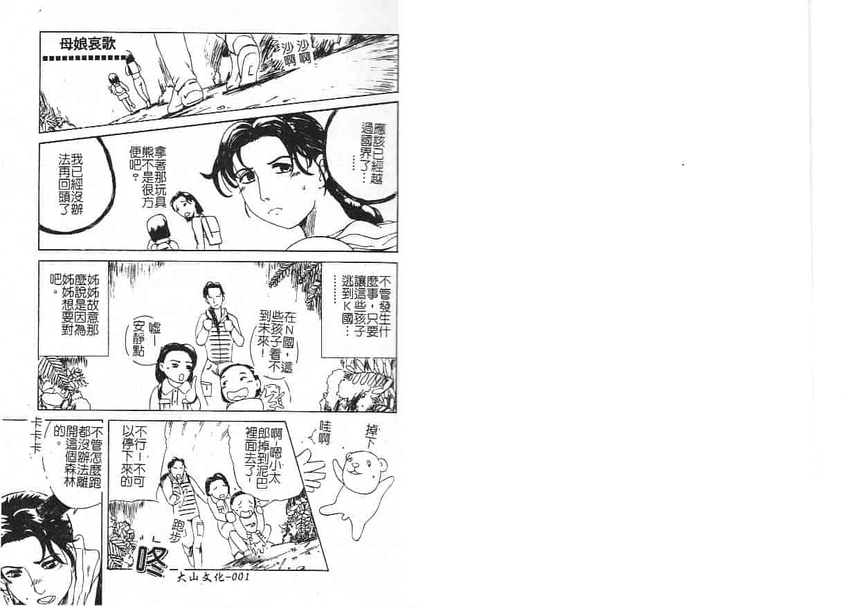 汉化版-[明智悟] 母娘哀歌_第1集