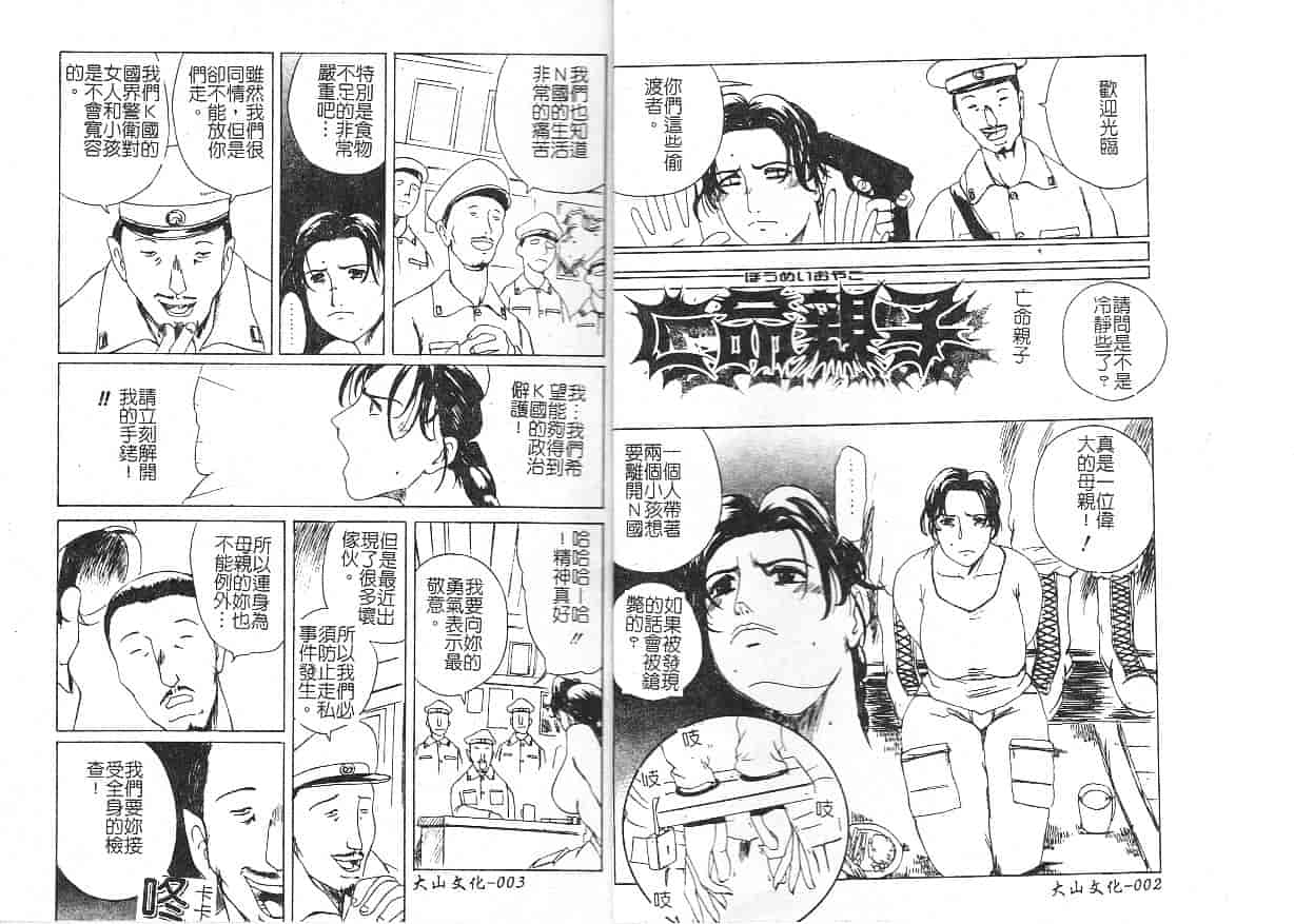 汉化版-[明智悟] 母娘哀歌_第1集