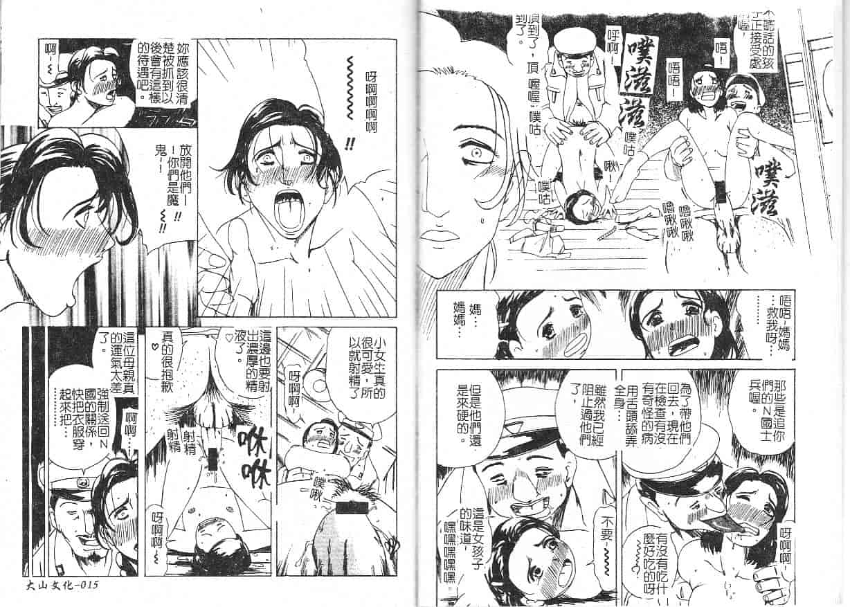 汉化版-[明智悟] 母娘哀歌_第1集